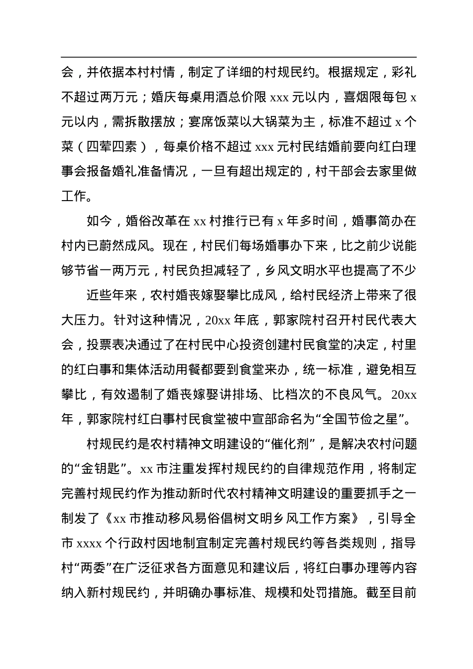 深化农村精神文明建设工作总结.docx_第2页