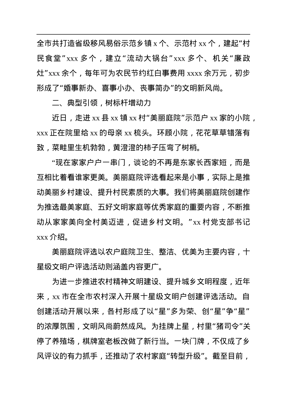 深化农村精神文明建设工作总结.docx_第3页