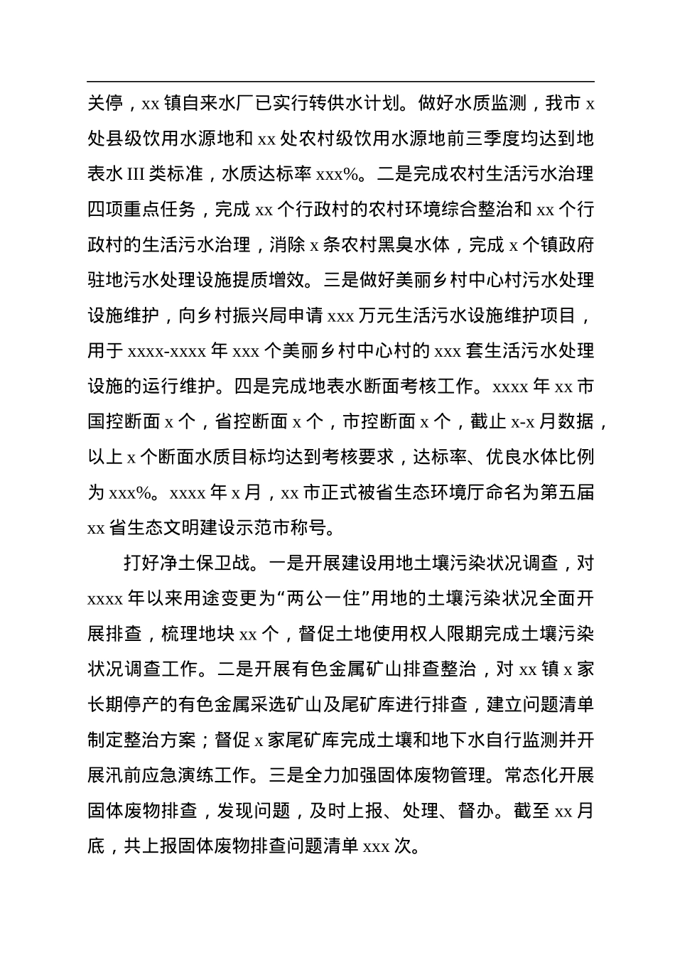 生态环境分局2022年工作总结及2023年工作计划汇编（4篇）.docx_第3页