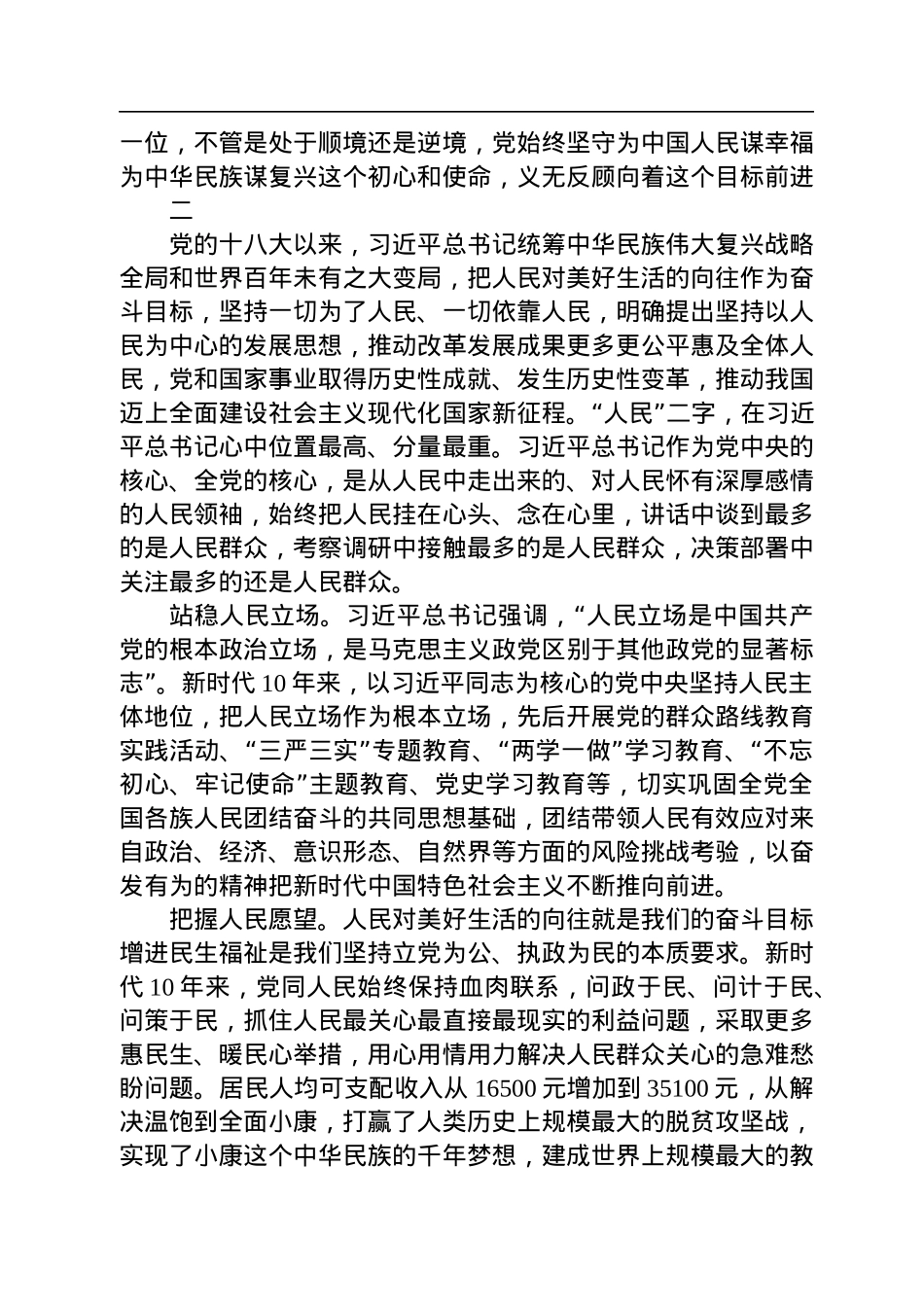 必须坚持人民至上.docx_第3页