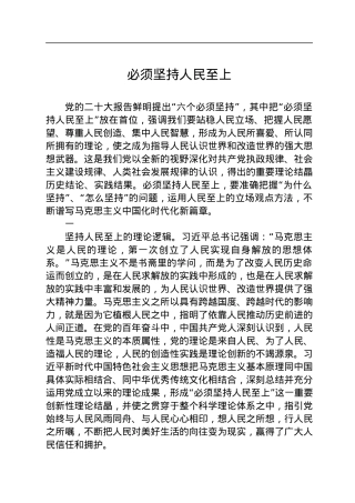 必须坚持人民至上.docx