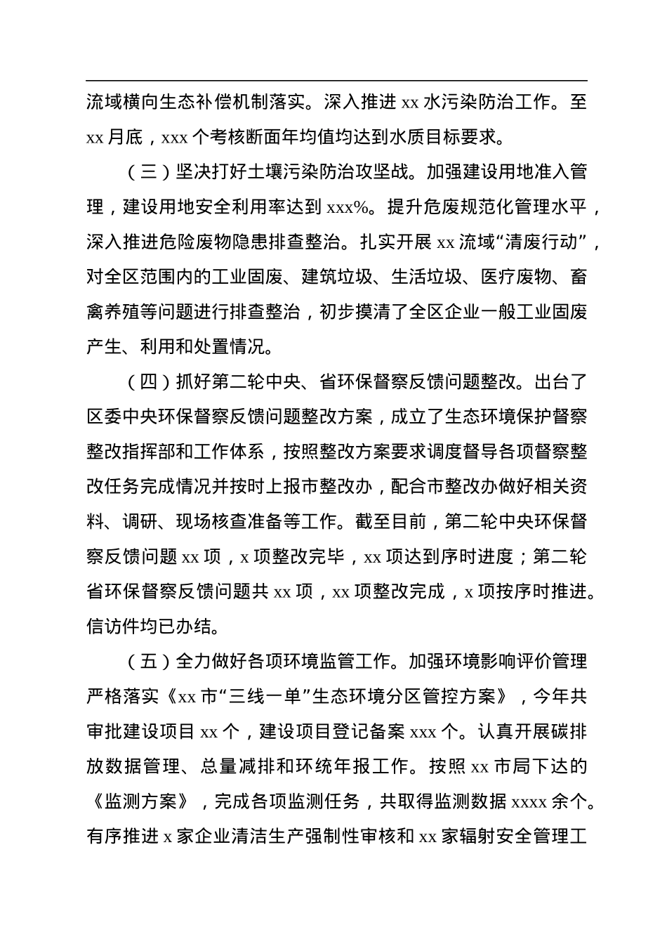 生态环境局xx分局2022年工作总结及2023年工作思路汇编（3篇）.docx_第3页