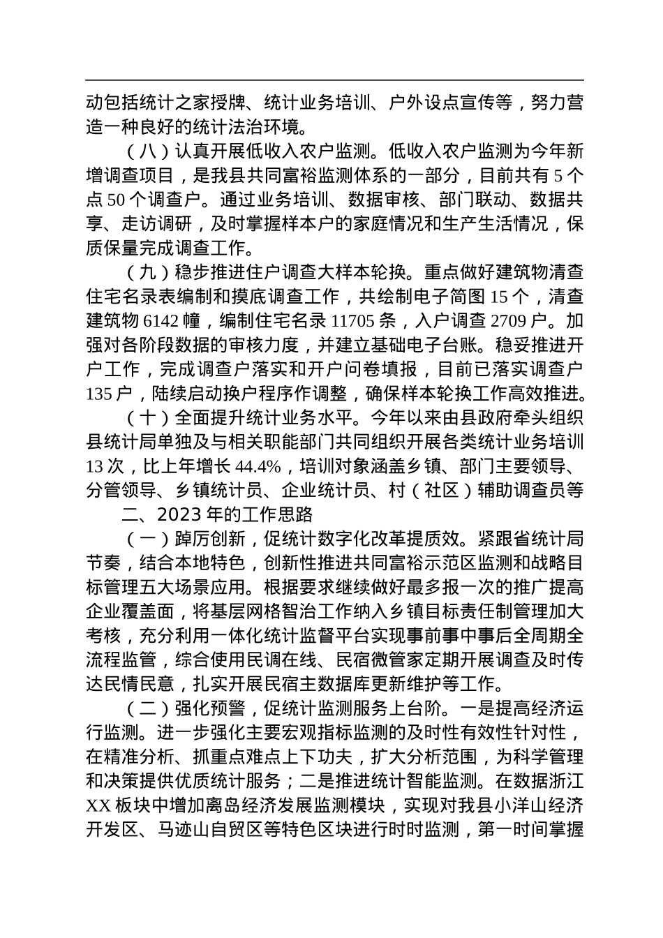 嵊泗县统计局2022年工作总结及2023年工作思路(20221101).docx_第3页