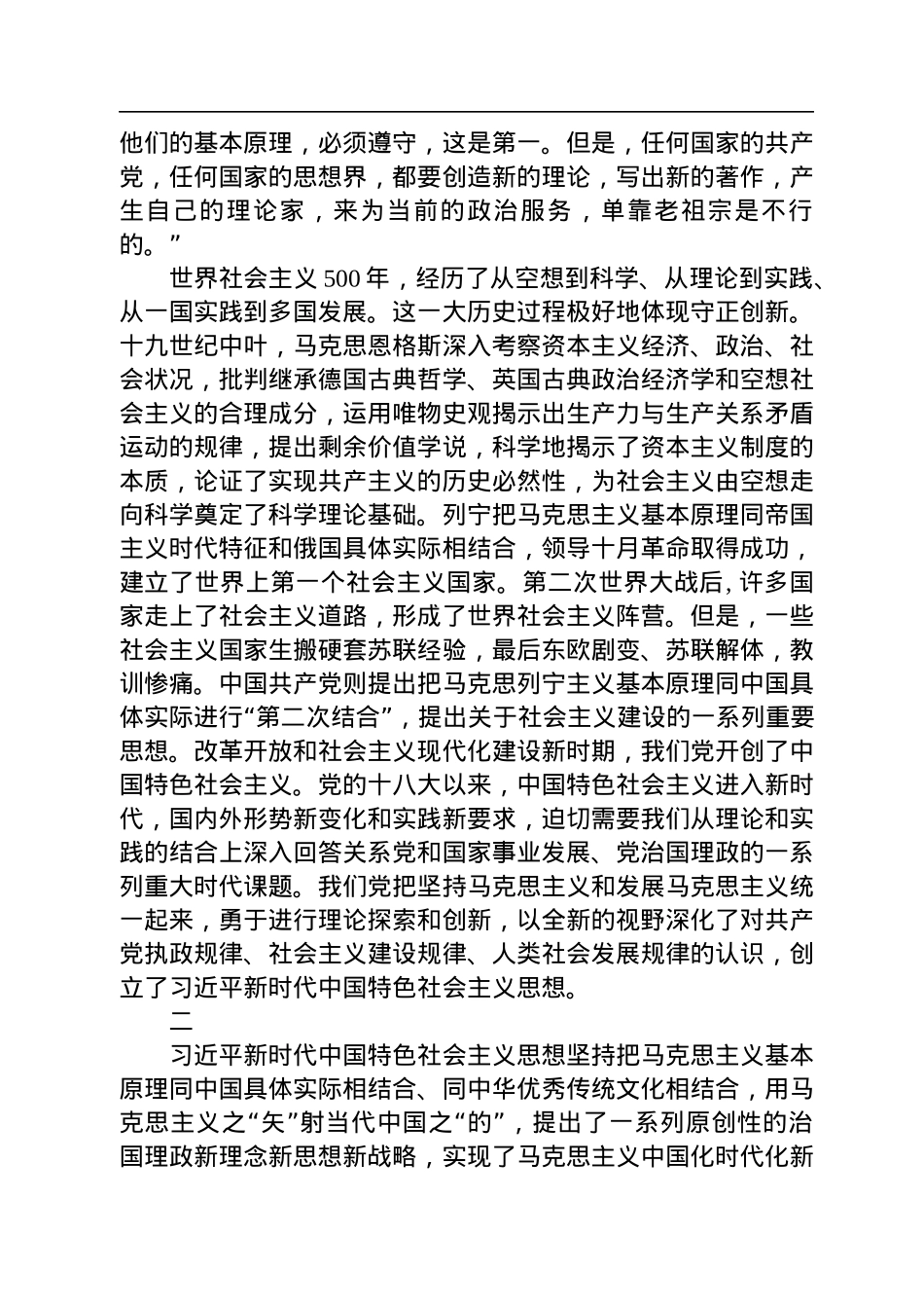 必须坚持守正创新.docx_第2页