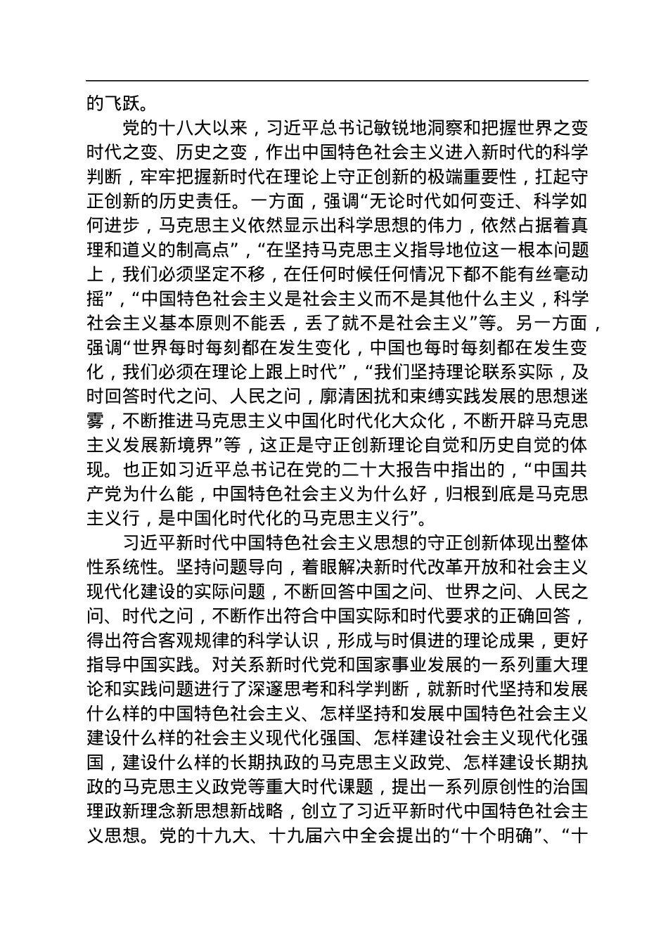 必须坚持守正创新.docx_第3页