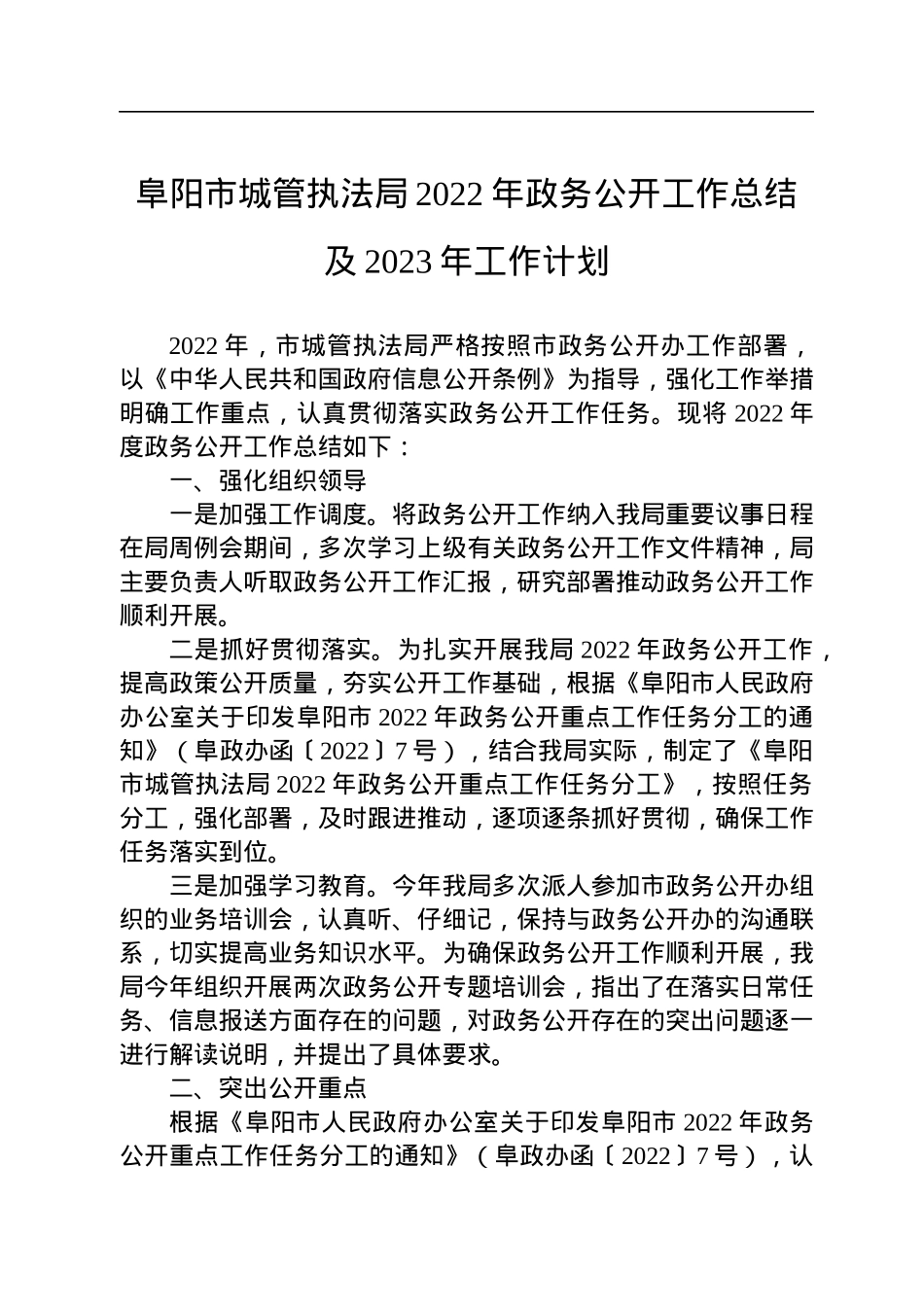 市2022年度政务公开工作总结和2023年工作计划汇编（3篇）.docx_第2页