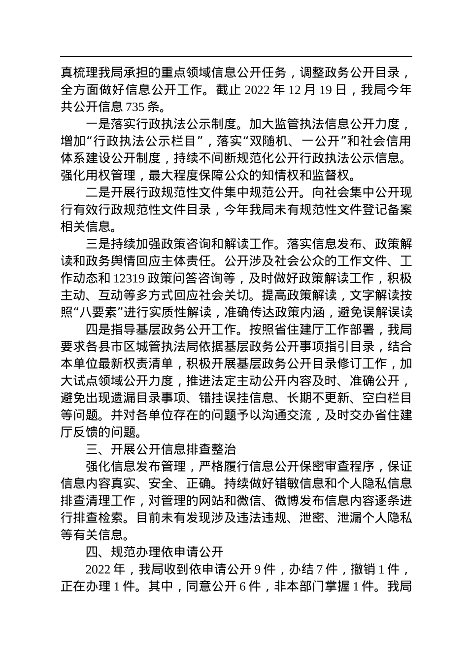 市2022年度政务公开工作总结和2023年工作计划汇编（3篇）.docx_第3页