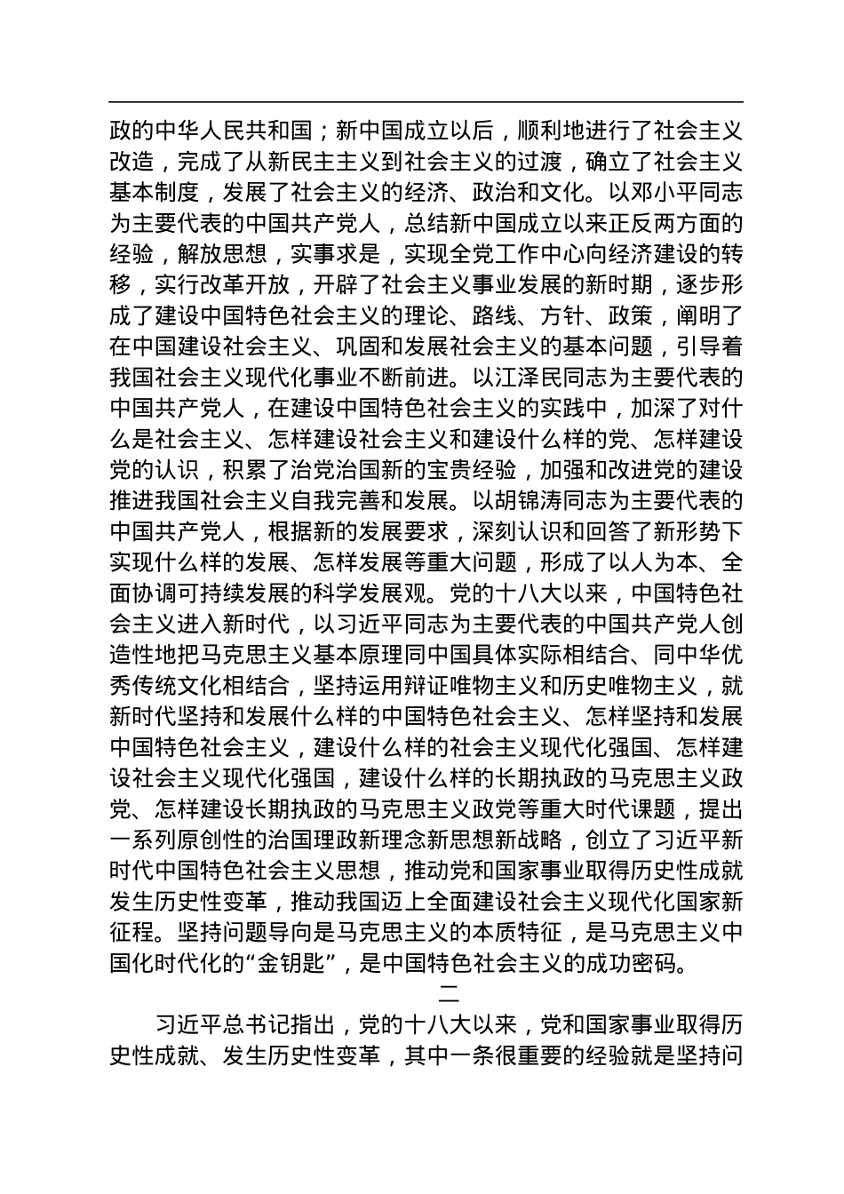 必须坚持问题导向.docx_第2页