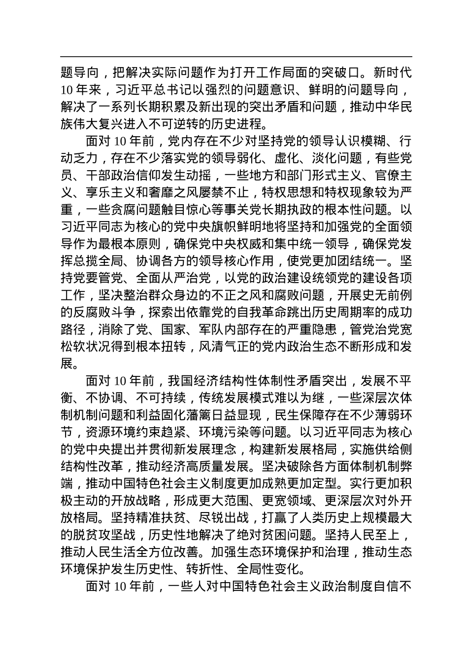 必须坚持问题导向.docx_第3页