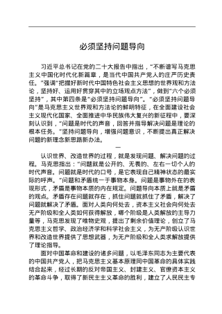 必须坚持问题导向.docx