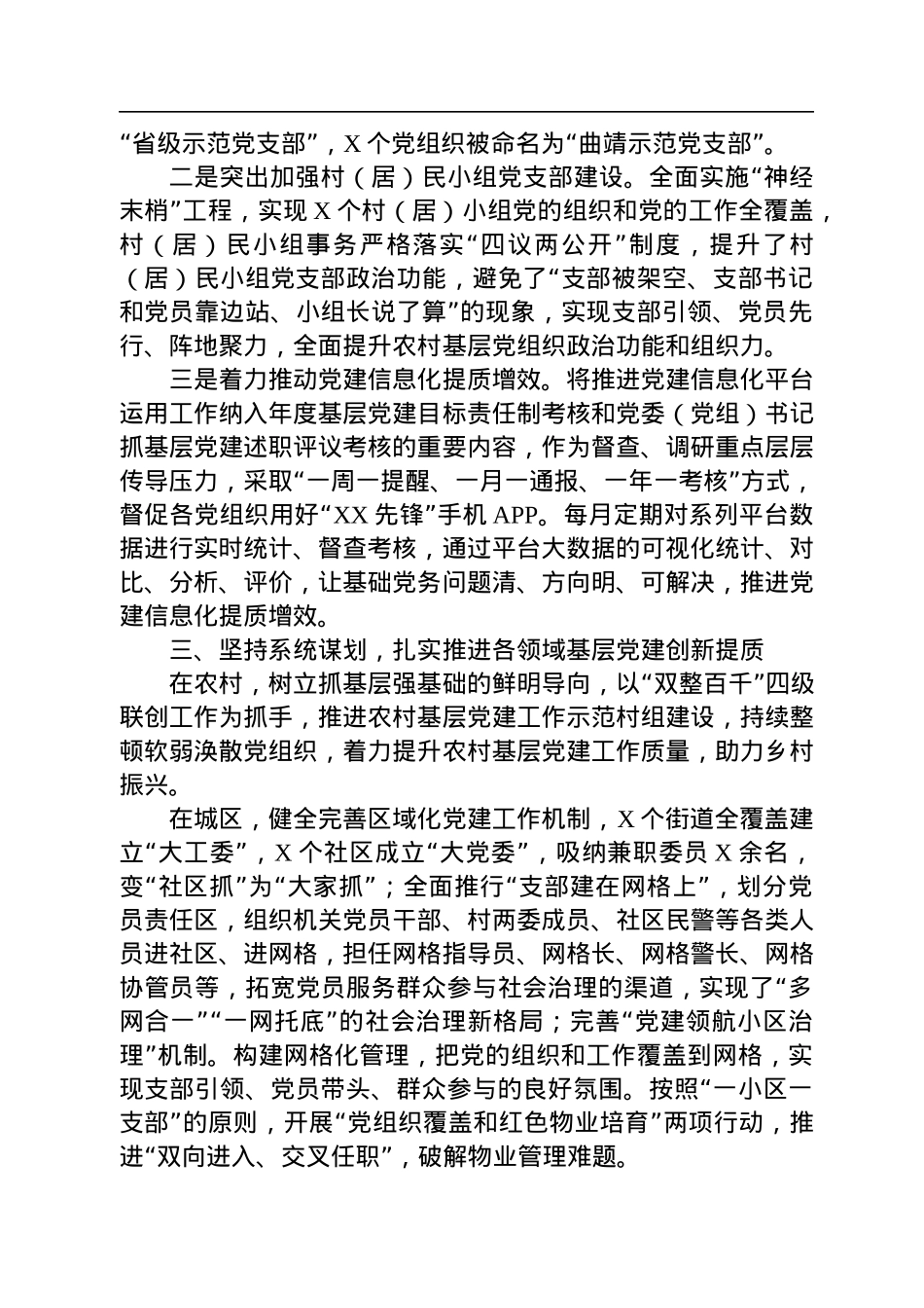 市2022年基层党建工作总结.docx_第2页
