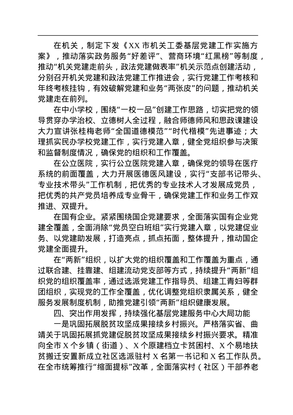 市2022年基层党建工作总结.docx_第3页