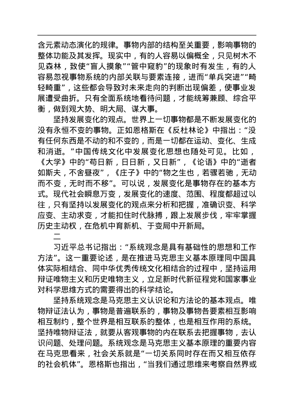 必须坚持系统观念.docx_第2页