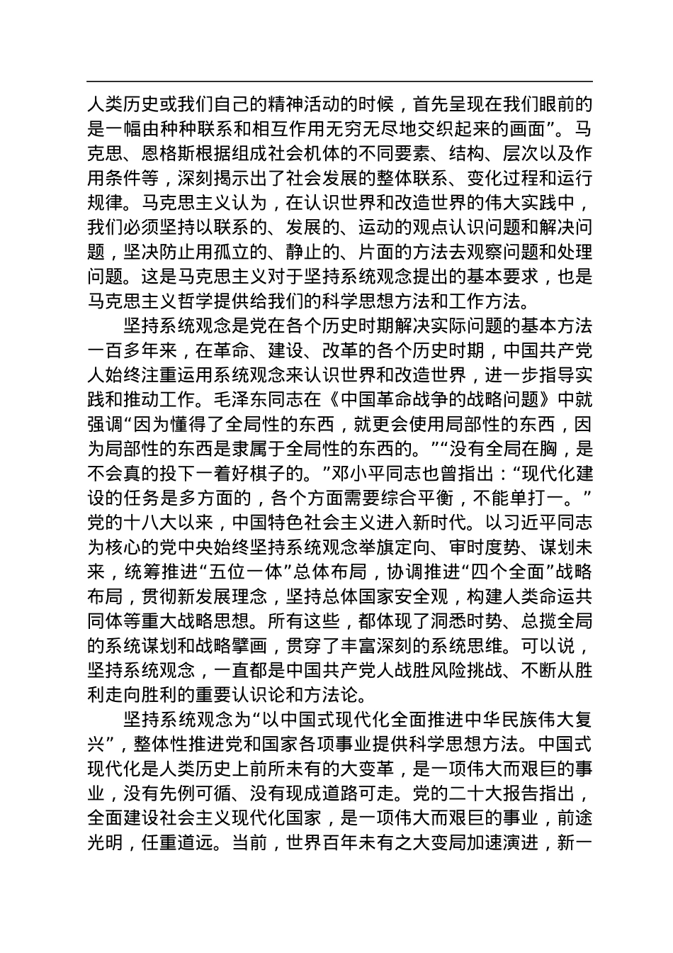 必须坚持系统观念.docx_第3页