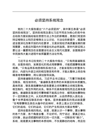 必须坚持系统观念.docx