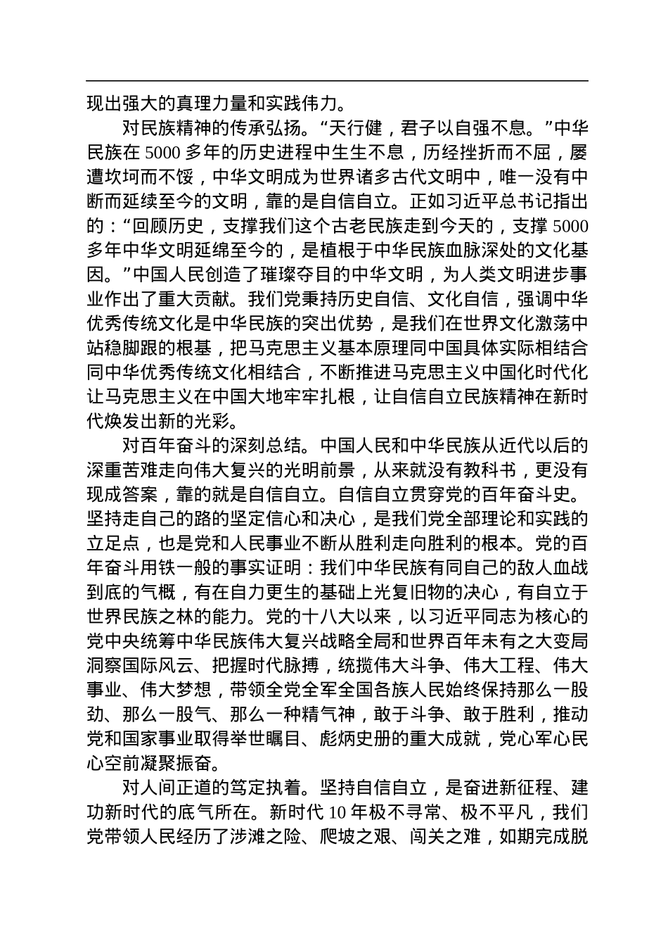 必须坚持自信自立.docx_第2页
