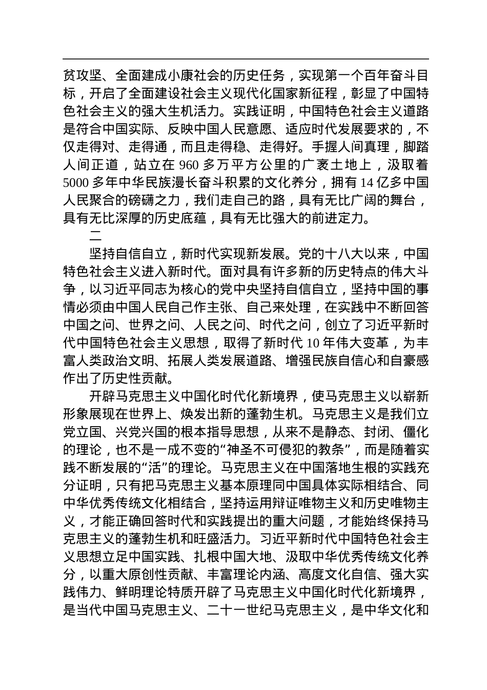必须坚持自信自立.docx_第3页