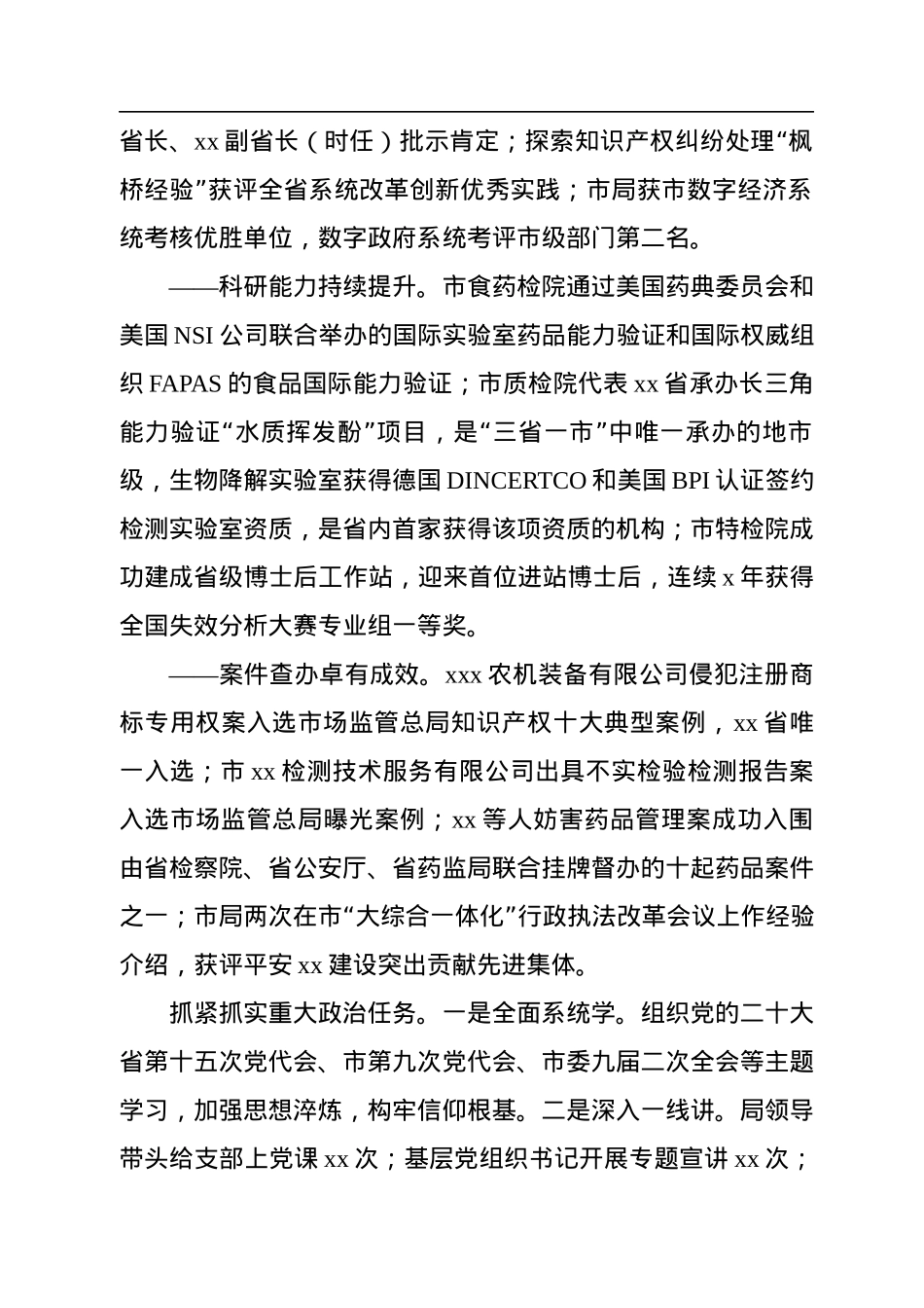 市场监督管理局2022年工作总结及2023年工作计划汇编（3篇）.docx_第3页