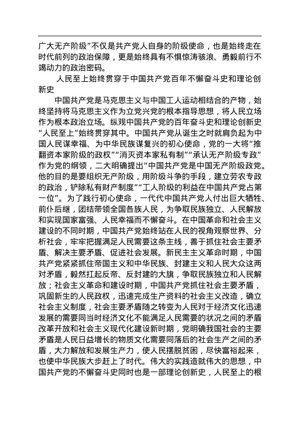 不断谱写马克思主义中国化时代化新篇章必须坚持人民至上.docx_第2页