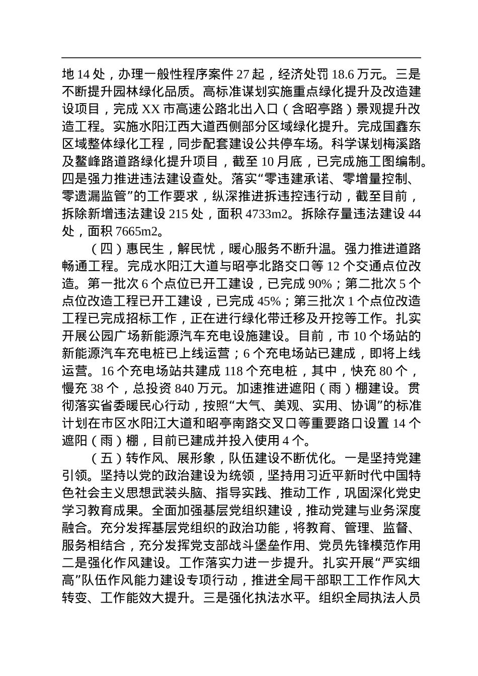 市城管执法局2022年度工作总结(20221103).docx_第3页