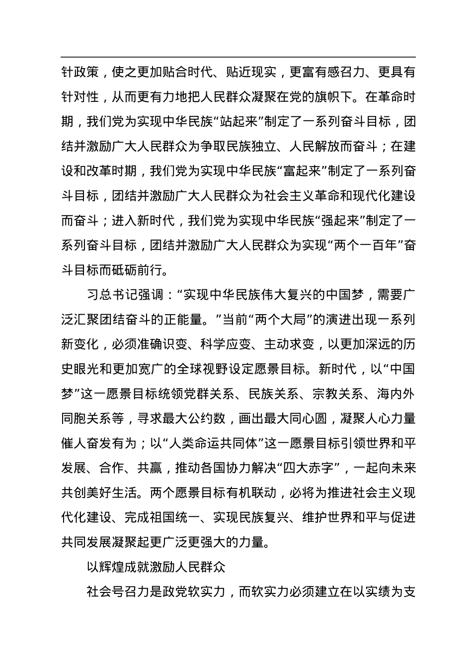 不断增强党的社会号召力.docx_第2页