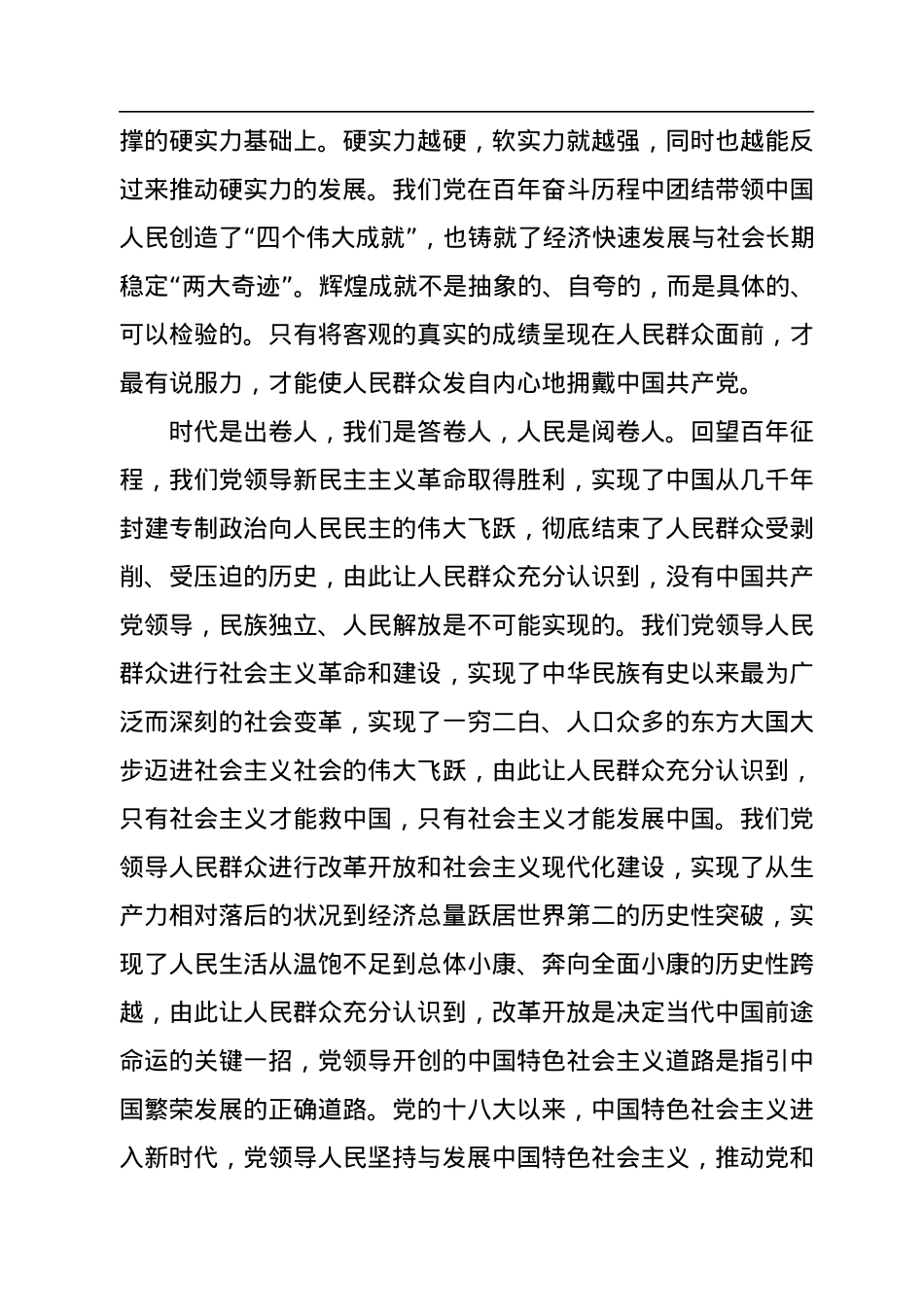 不断增强党的社会号召力.docx_第3页
