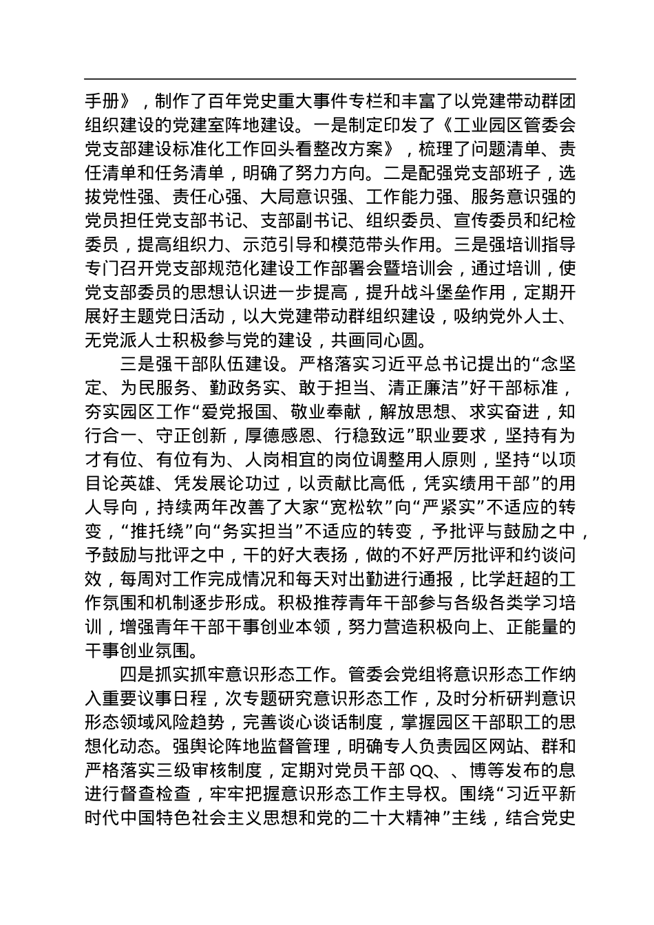 市工业园区管委会2022年度领导班子工作总结.docx_第3页
