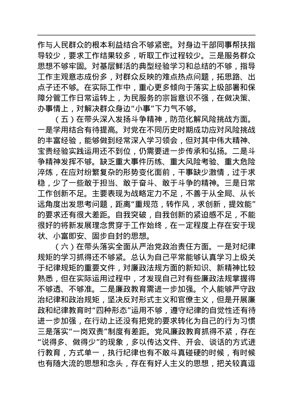 常委、副县长2022年度民主生活会个人“六个方面”对照检查材料.docx_第3页