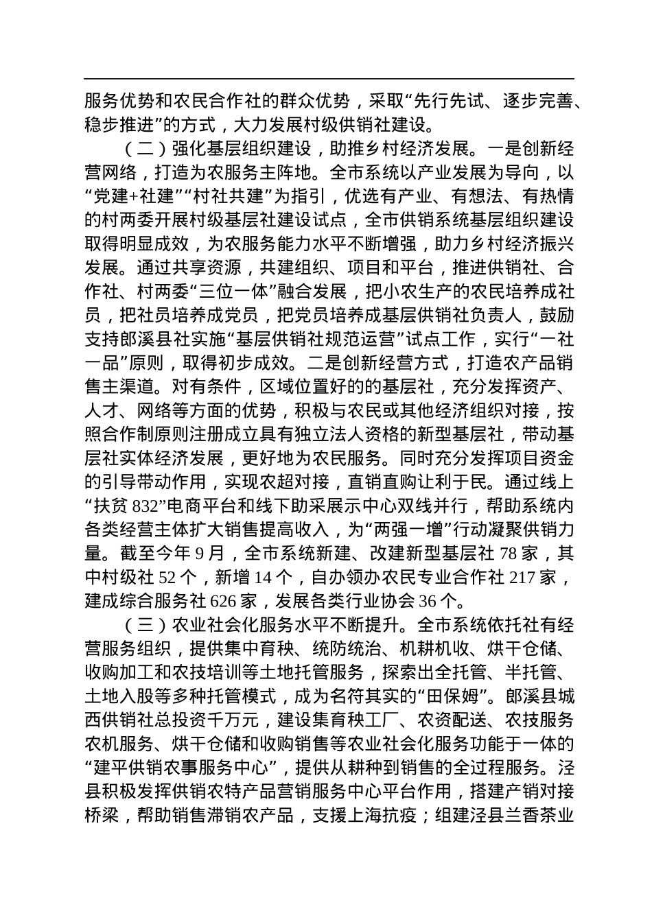 市供销社2022年工作总结暨2023年工作计划(20221102).docx_第2页