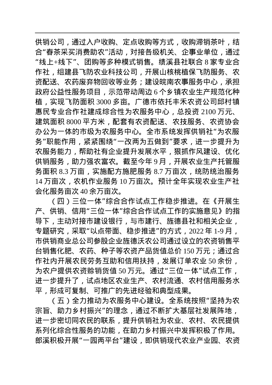 市供销社2022年工作总结暨2023年工作计划(20221102).docx_第3页