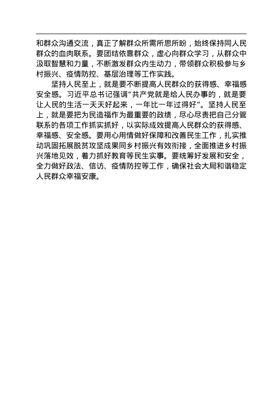 郴州市委副书记黄进良署名文章：学习第四卷——始终坚持人民至上+不断增进民生福祉.docx_第2页