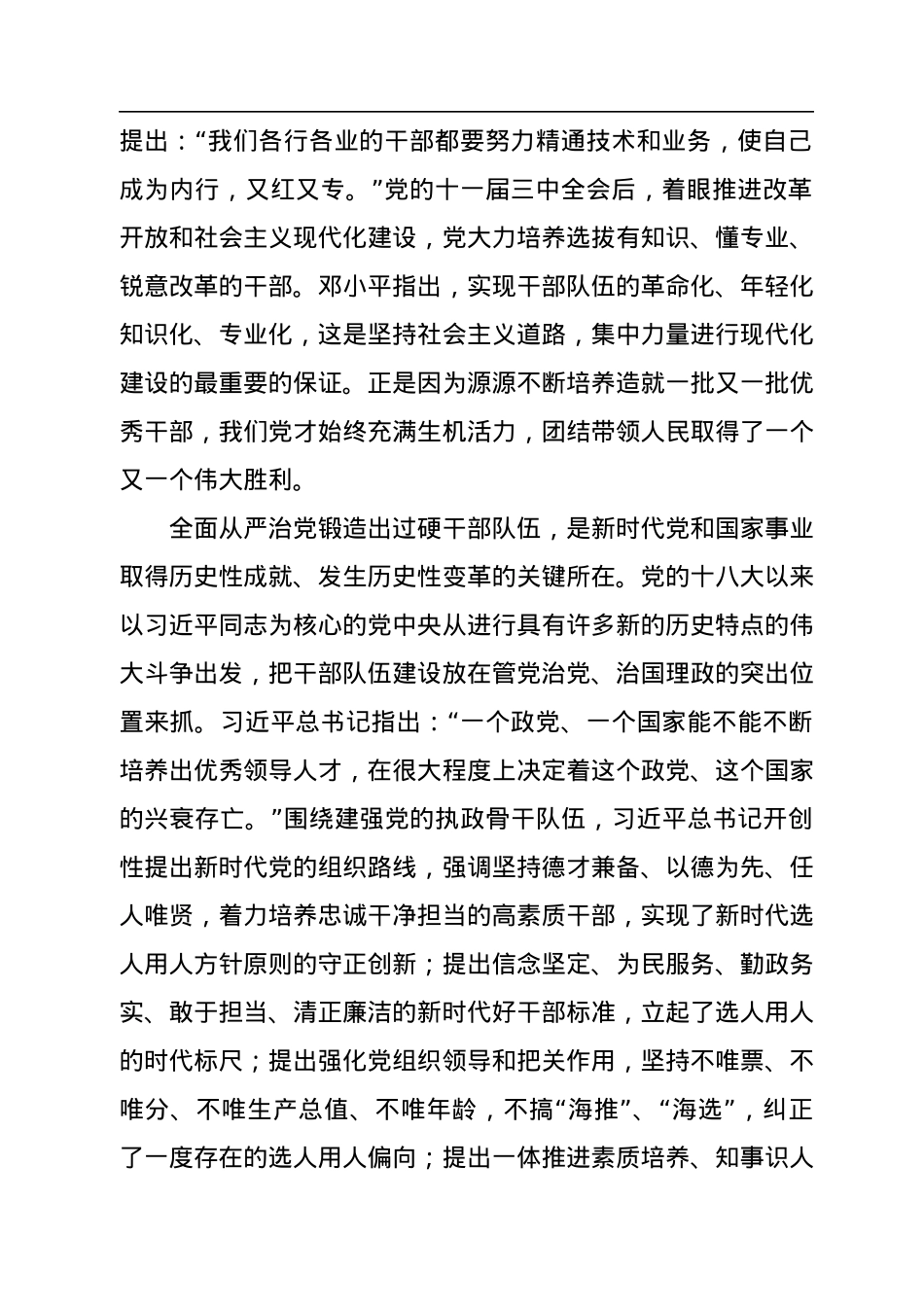 陈希：建设堪当民族复兴重任的高素质干部队伍.docx_第2页