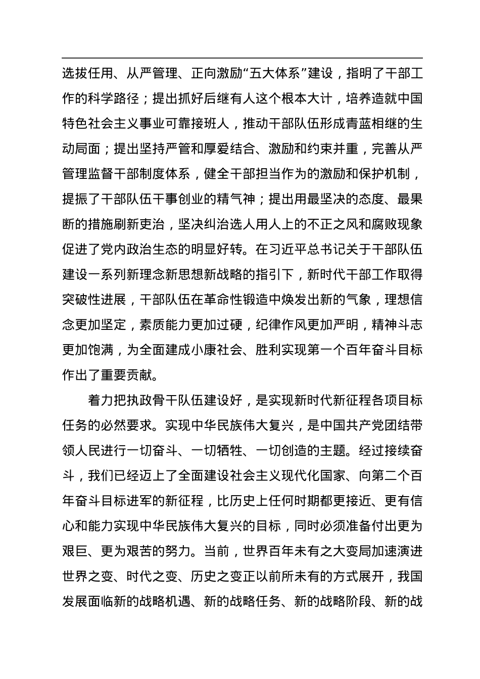 陈希：建设堪当民族复兴重任的高素质干部队伍.docx_第3页
