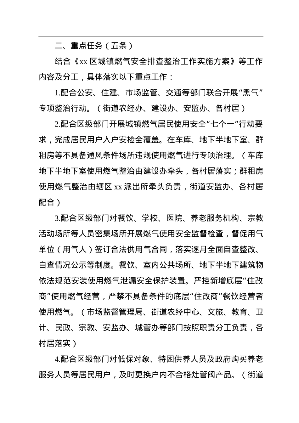 城镇燃气安全专项整治“百日行动”实施方案汇编（11篇）.docx_第3页