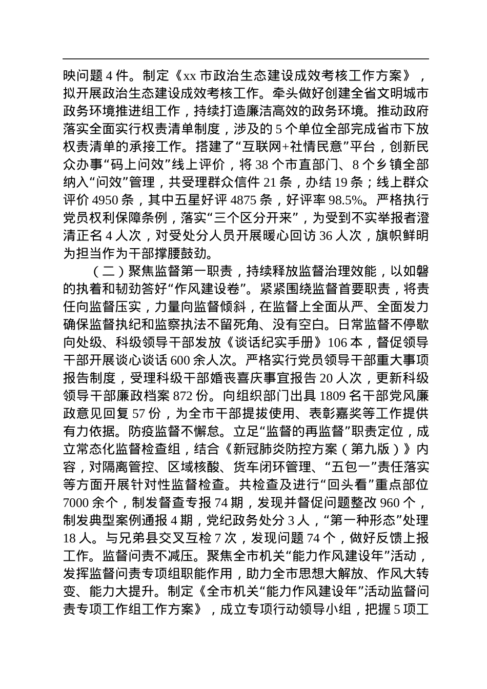 市纪委监委2022年工作总结.docx_第3页