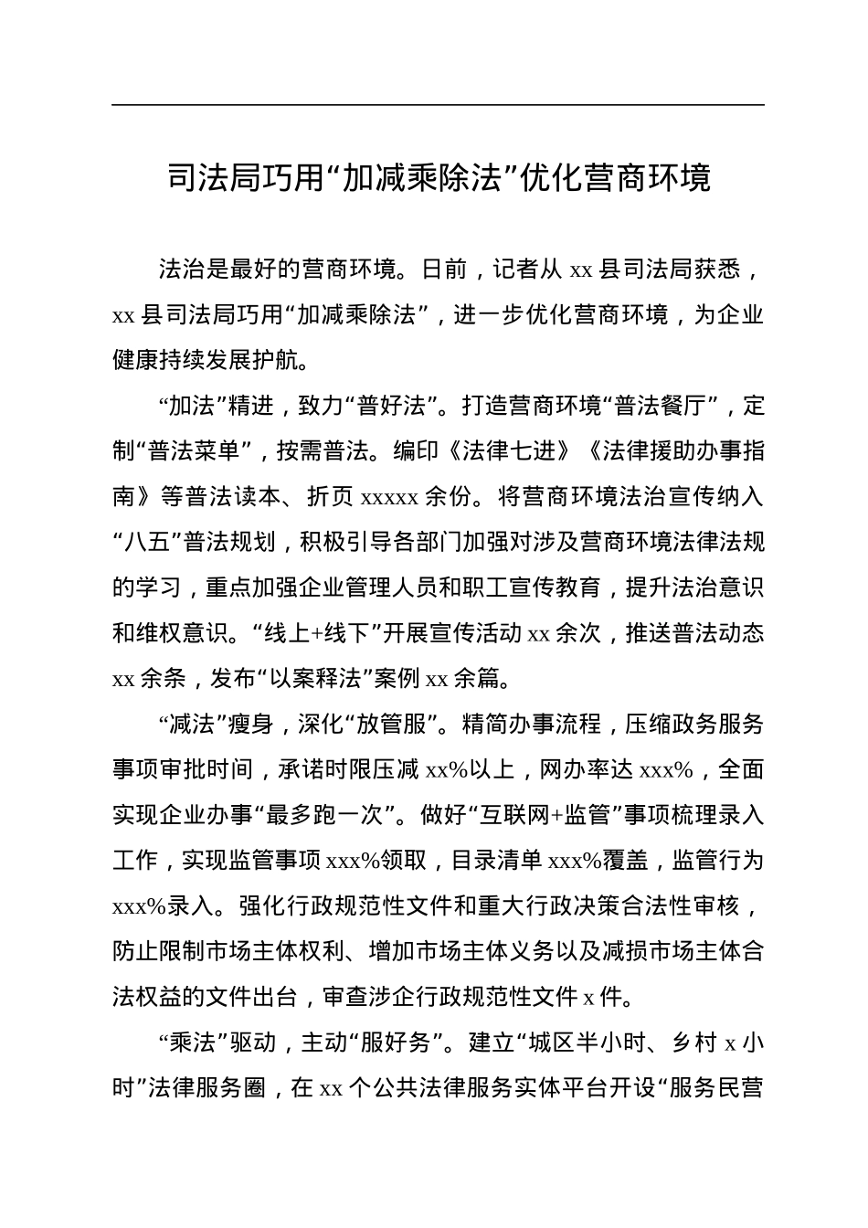 持续优化营商环境主题经验交流材料汇编（3篇）.docx_第2页