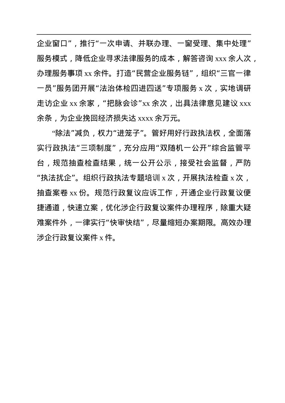 持续优化营商环境主题经验交流材料汇编（3篇）.docx_第3页