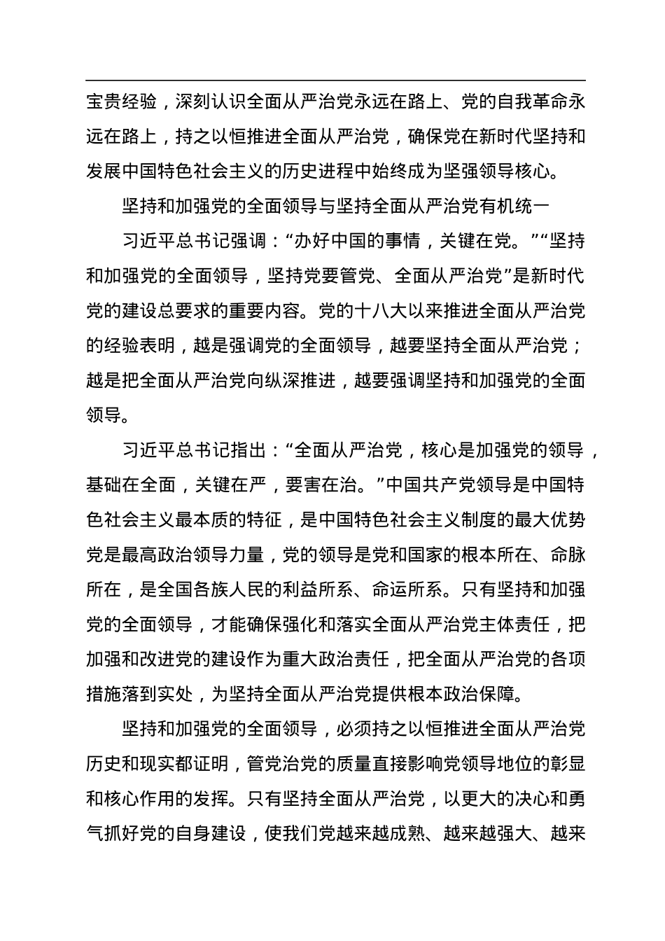 持之以恒推进全面从严治党.docx_第2页