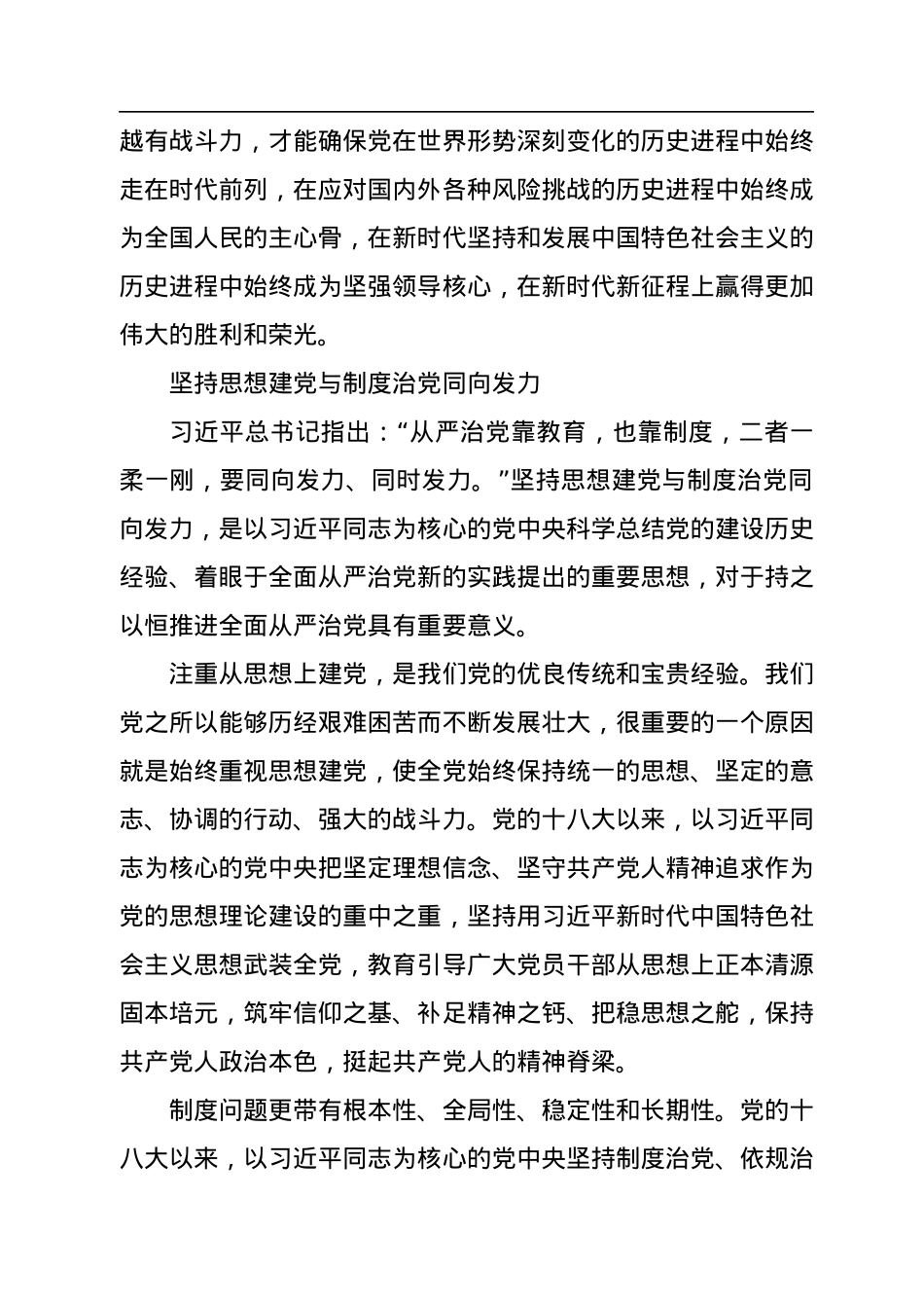 持之以恒推进全面从严治党.docx_第3页