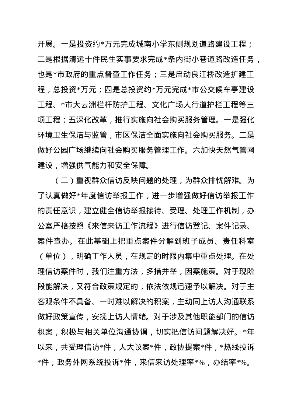 市局2022年“公述民评”活动情况总结.docx_第2页
