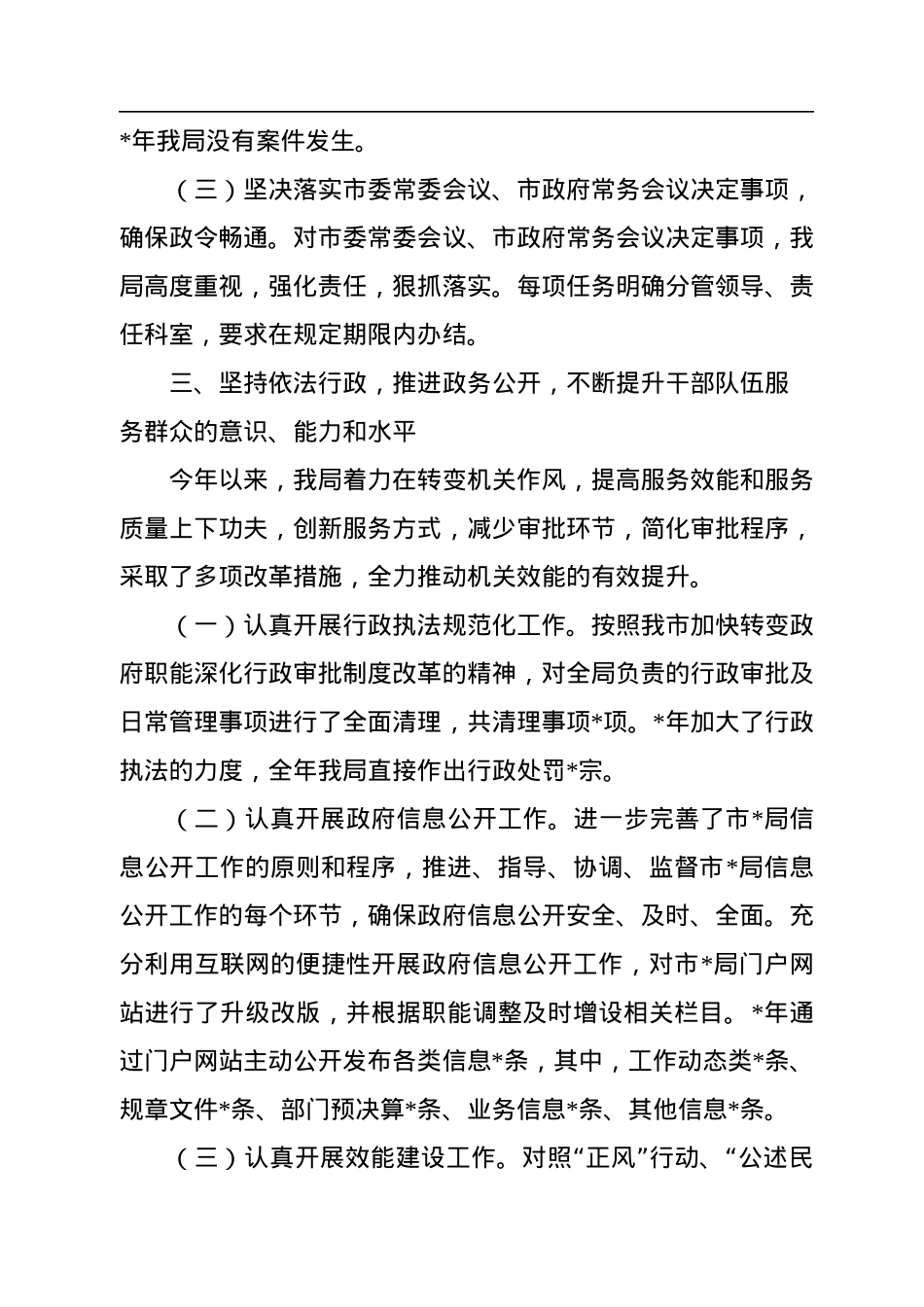 市局2022年“公述民评”活动情况总结.docx_第3页