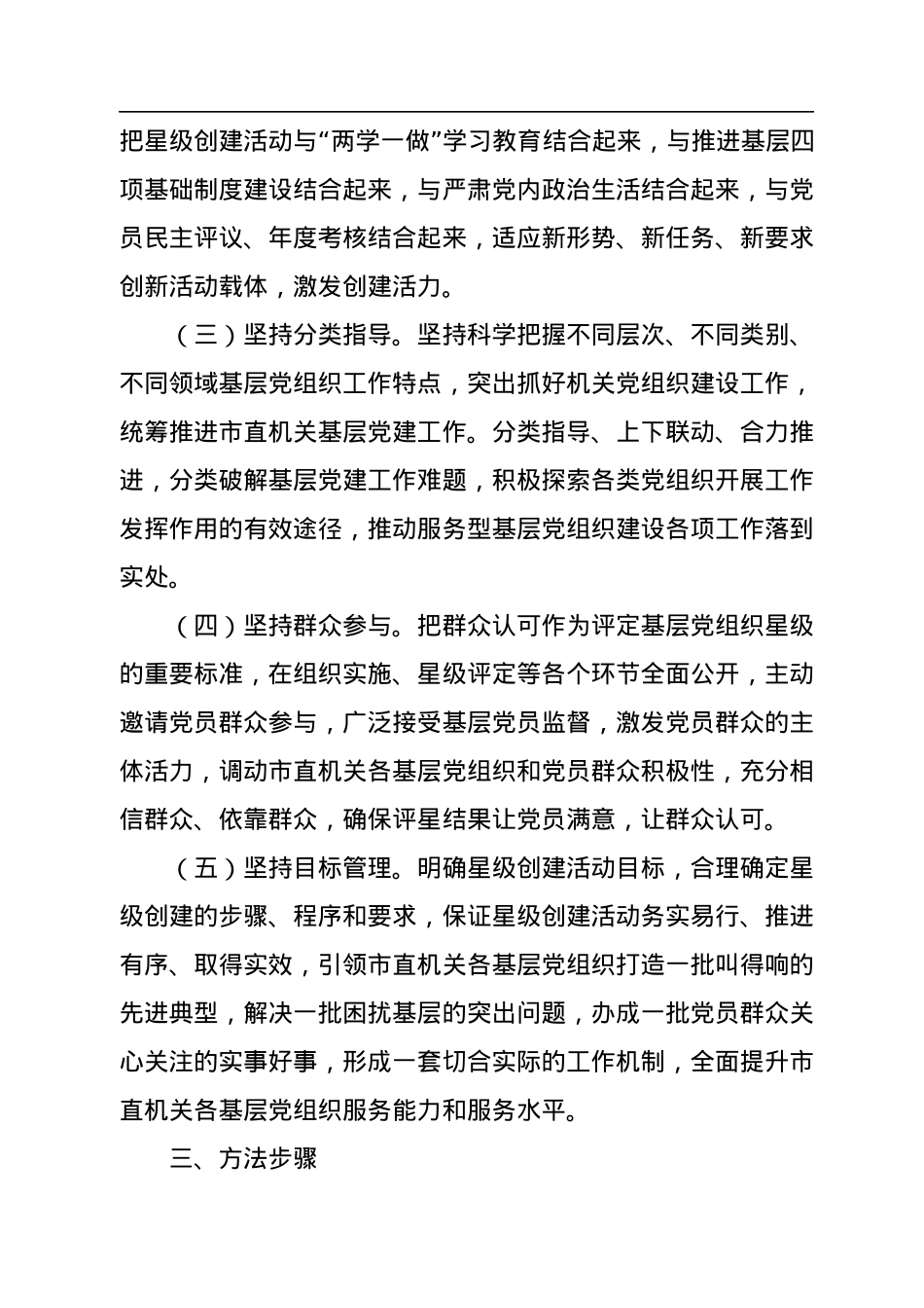 创建“五星级党组织”实施方案汇编（10篇）.docx_第3页