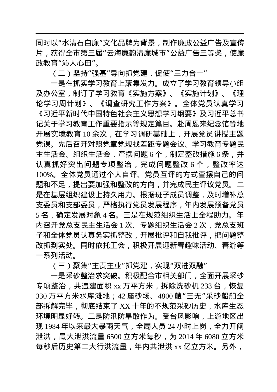市局2022年党建工作总结和2023年工作安排.docx_第2页