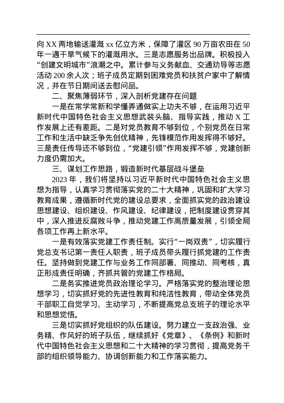 市局2022年党建工作总结和2023年工作安排.docx_第3页