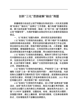 创新“三化”思路破解“融合”难题.docx