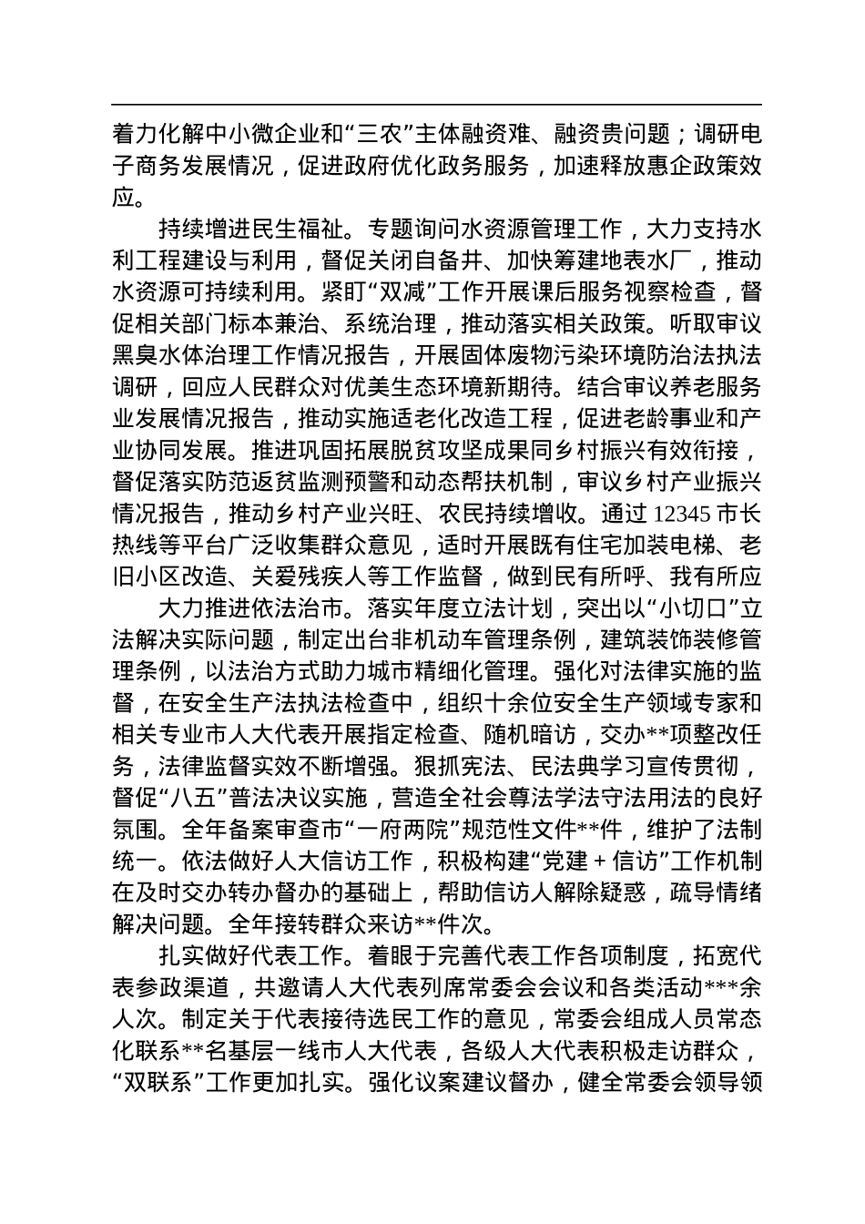 市人大常委会2022年度工作总结和2023年工作谋划.docx_第3页