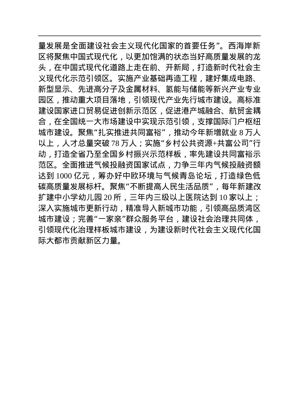 踔厉奋发，让二十大精神落地生根青岛各区（市）委书记谈学习贯彻党的二十大精神汇编（10篇）.docx_第3页