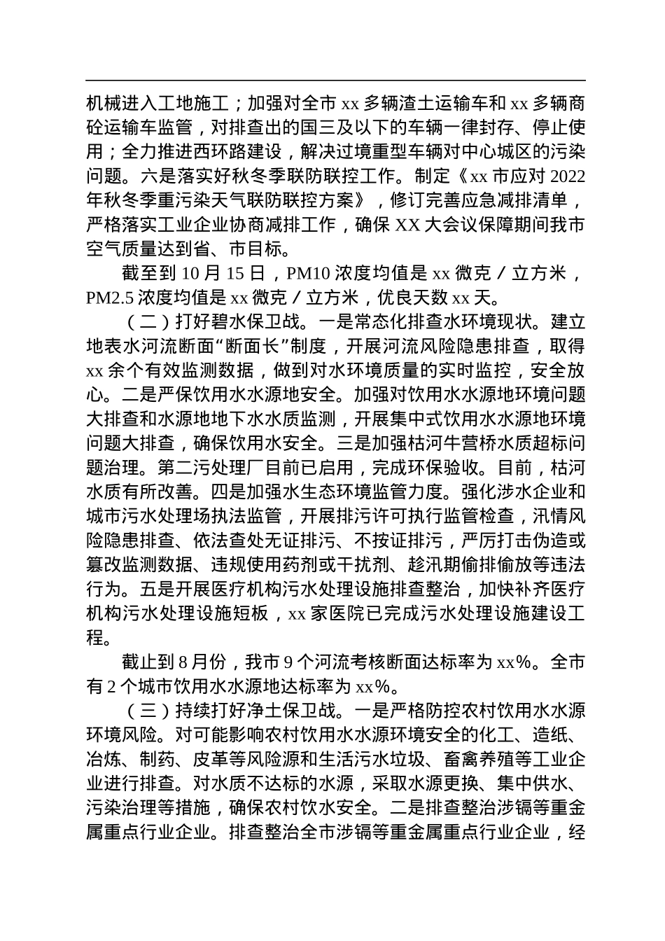 市生态环境局分局2022年工作总结.docx_第2页