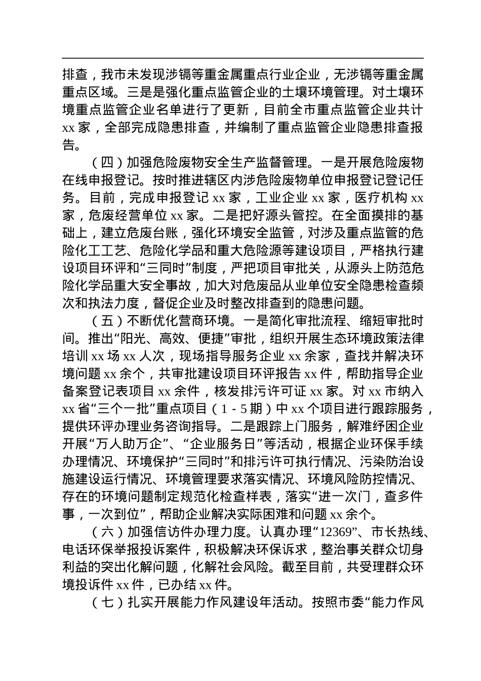 市生态环境局分局2022年工作总结.docx_第3页