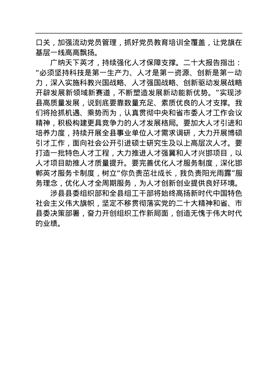 踔厉奋发+勇毅前行+奋力谱写组织工作新篇章（学习党的二十大精神）.docx_第3页